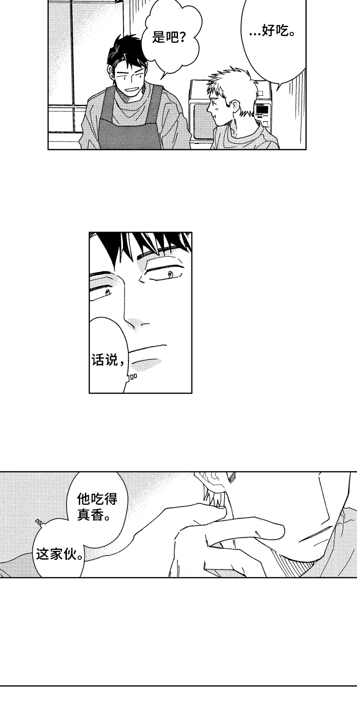 现在开始恋爱漫画,第9章：奇怪2图