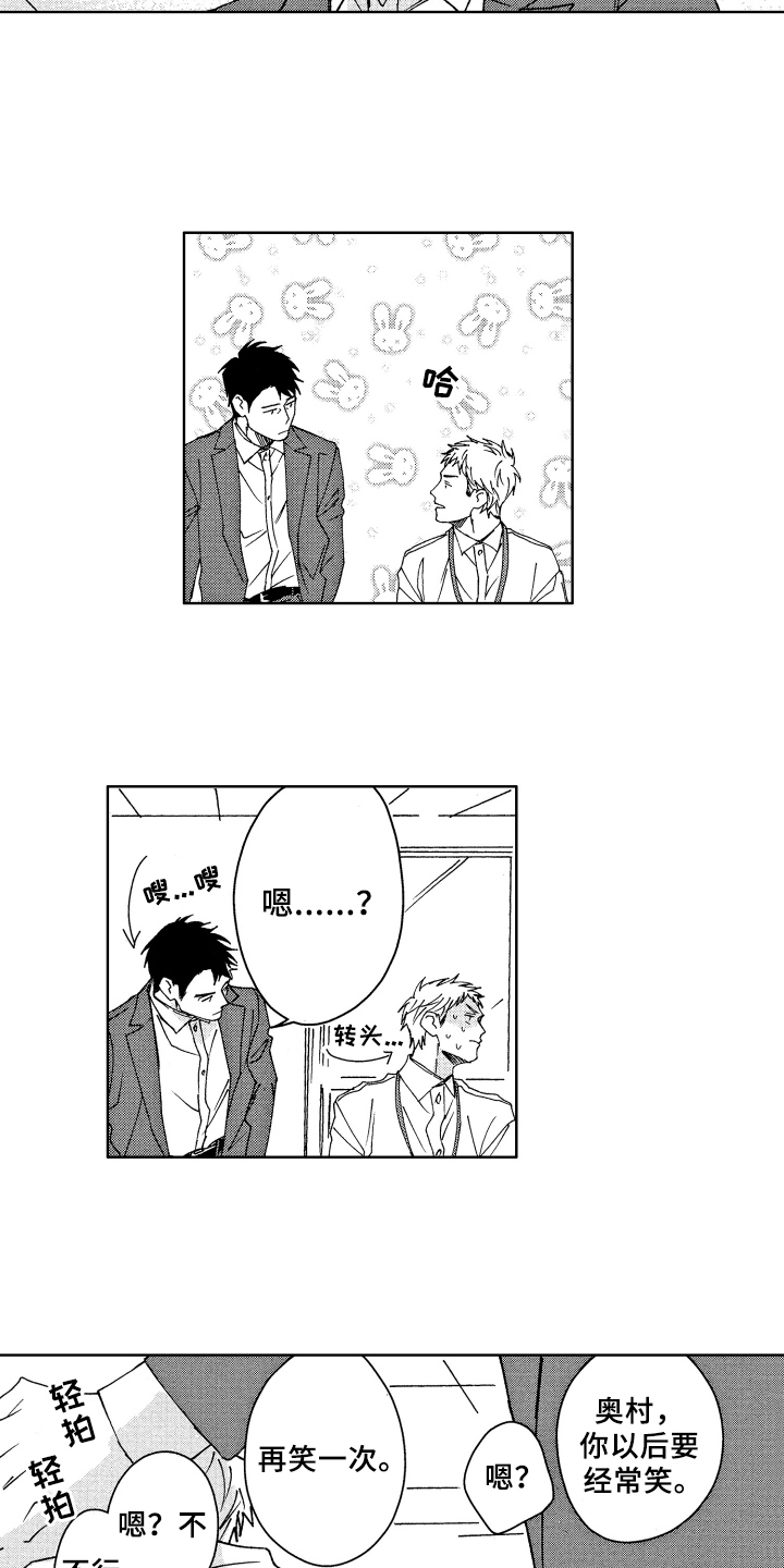 现在开始恋爱漫画,第3章：笑容4图