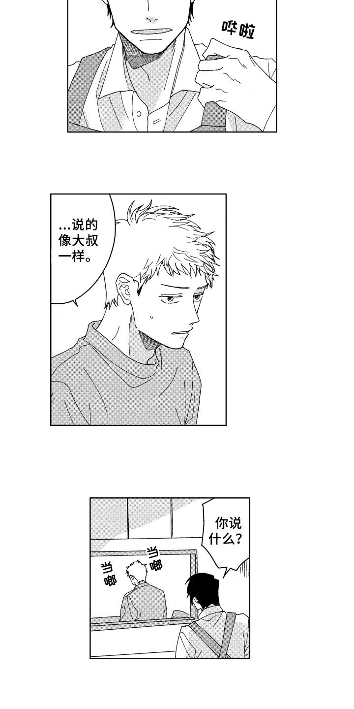 现在开始恋爱漫画,第25章：解释5图