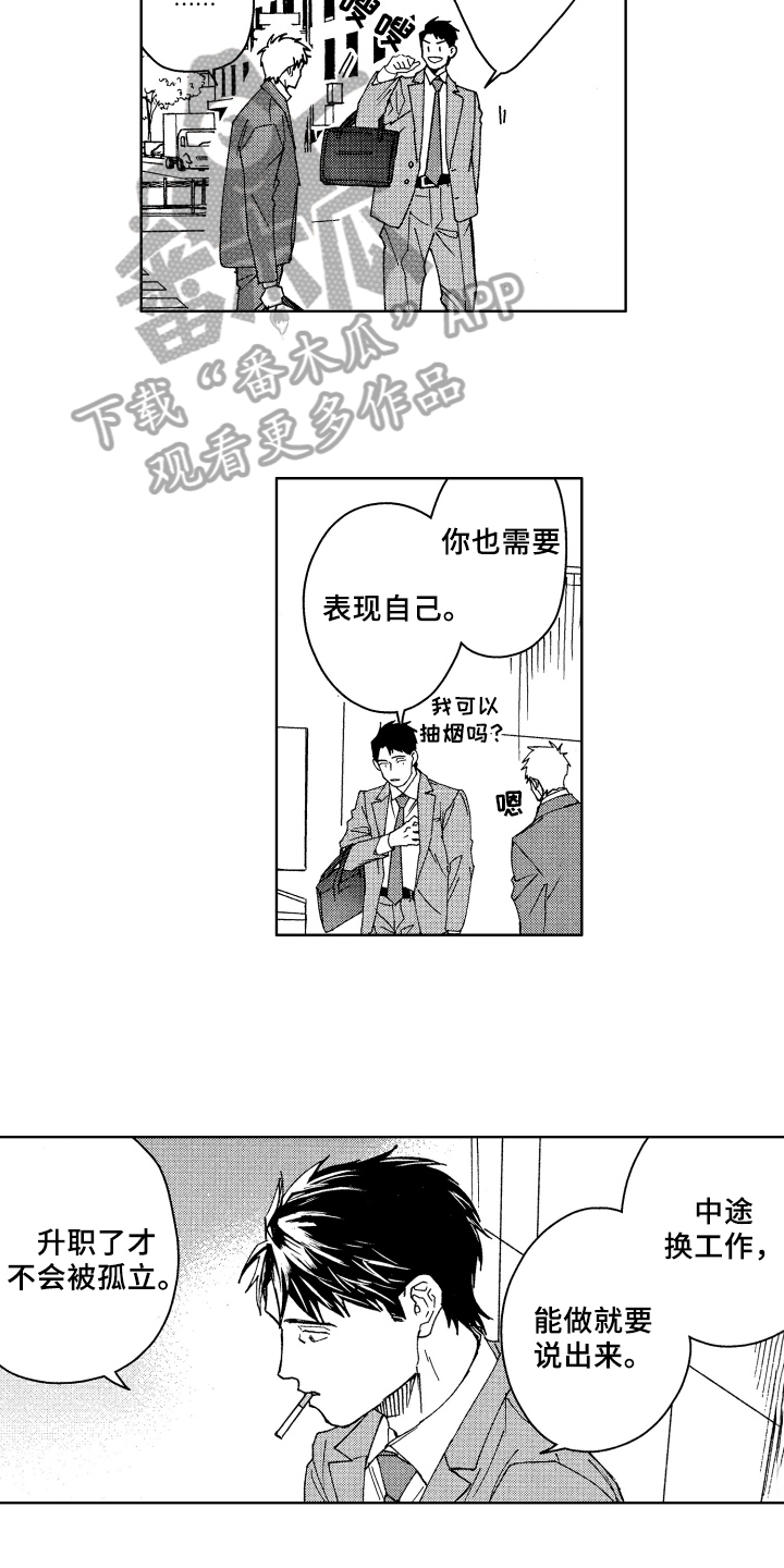 现在开始恋爱漫画,第4章：评价5图