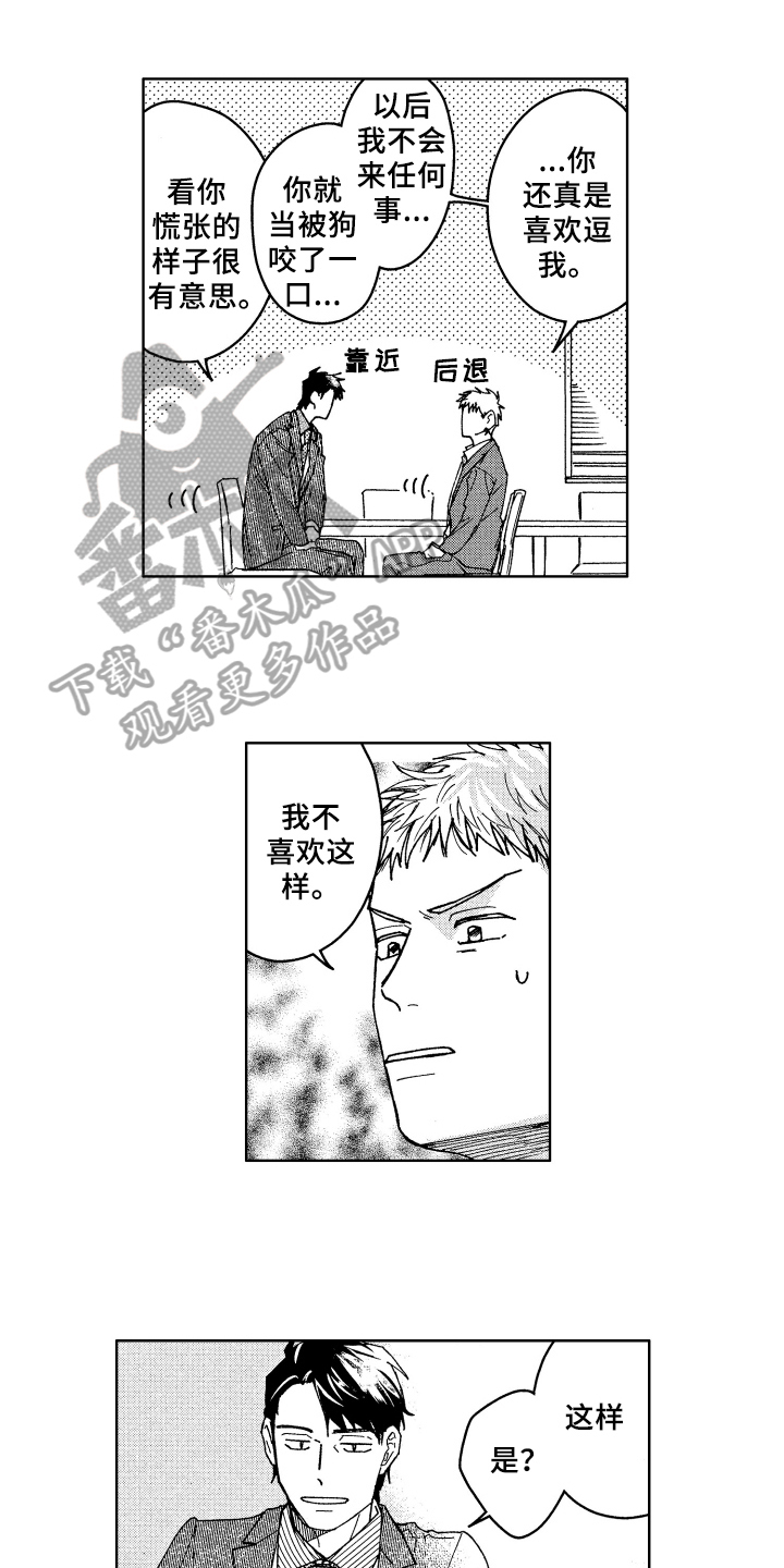 现在开始恋爱漫画,第13章：疑惑5图