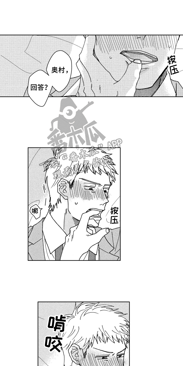 现在开始恋爱漫画,第20章：保证1图