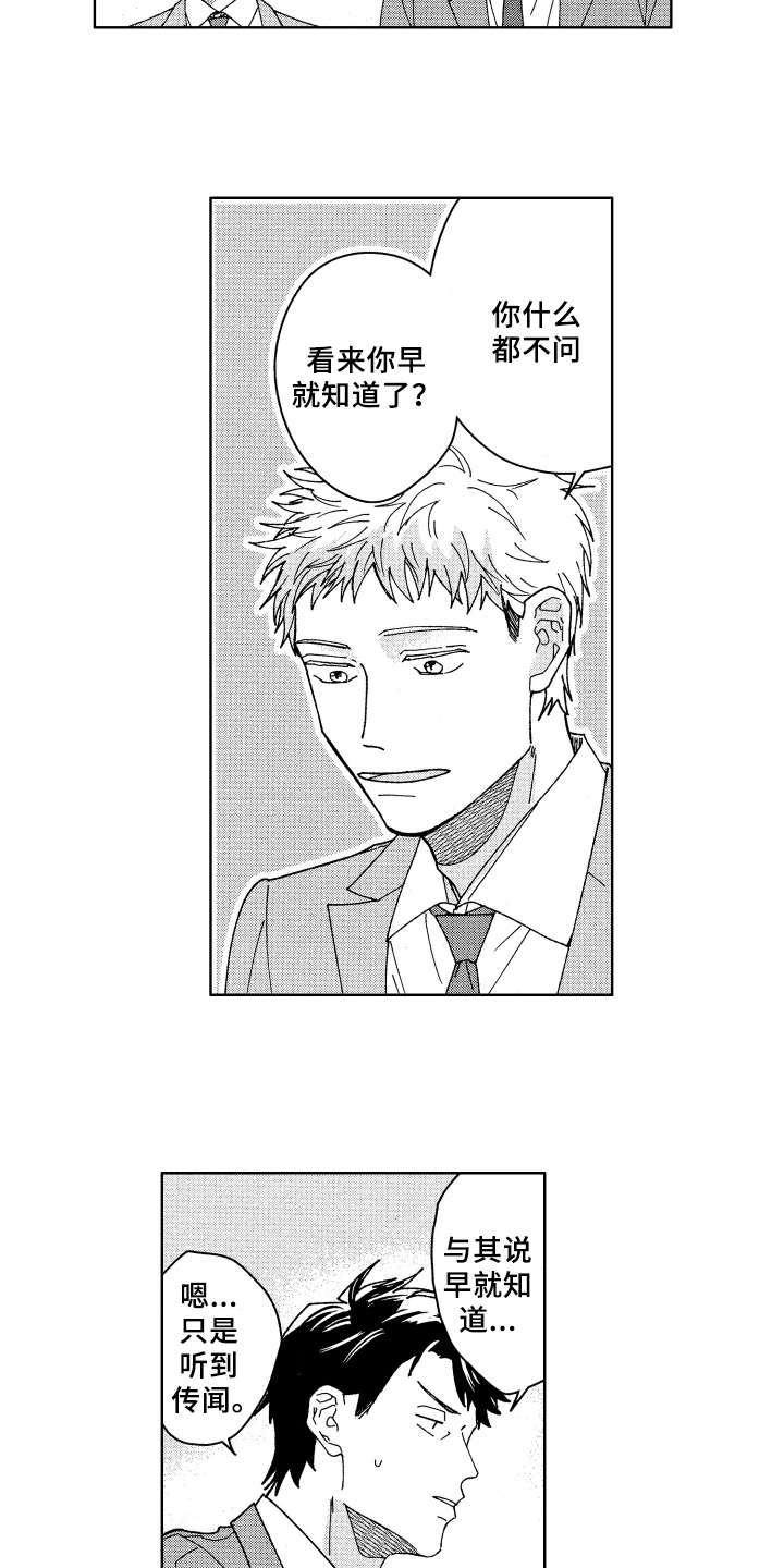 现在开始恋爱漫画,第17章：在意2图