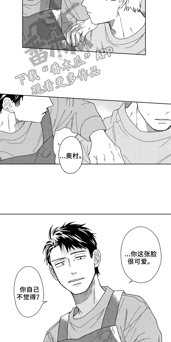 现在开始恋爱漫画,第9章：奇怪1图