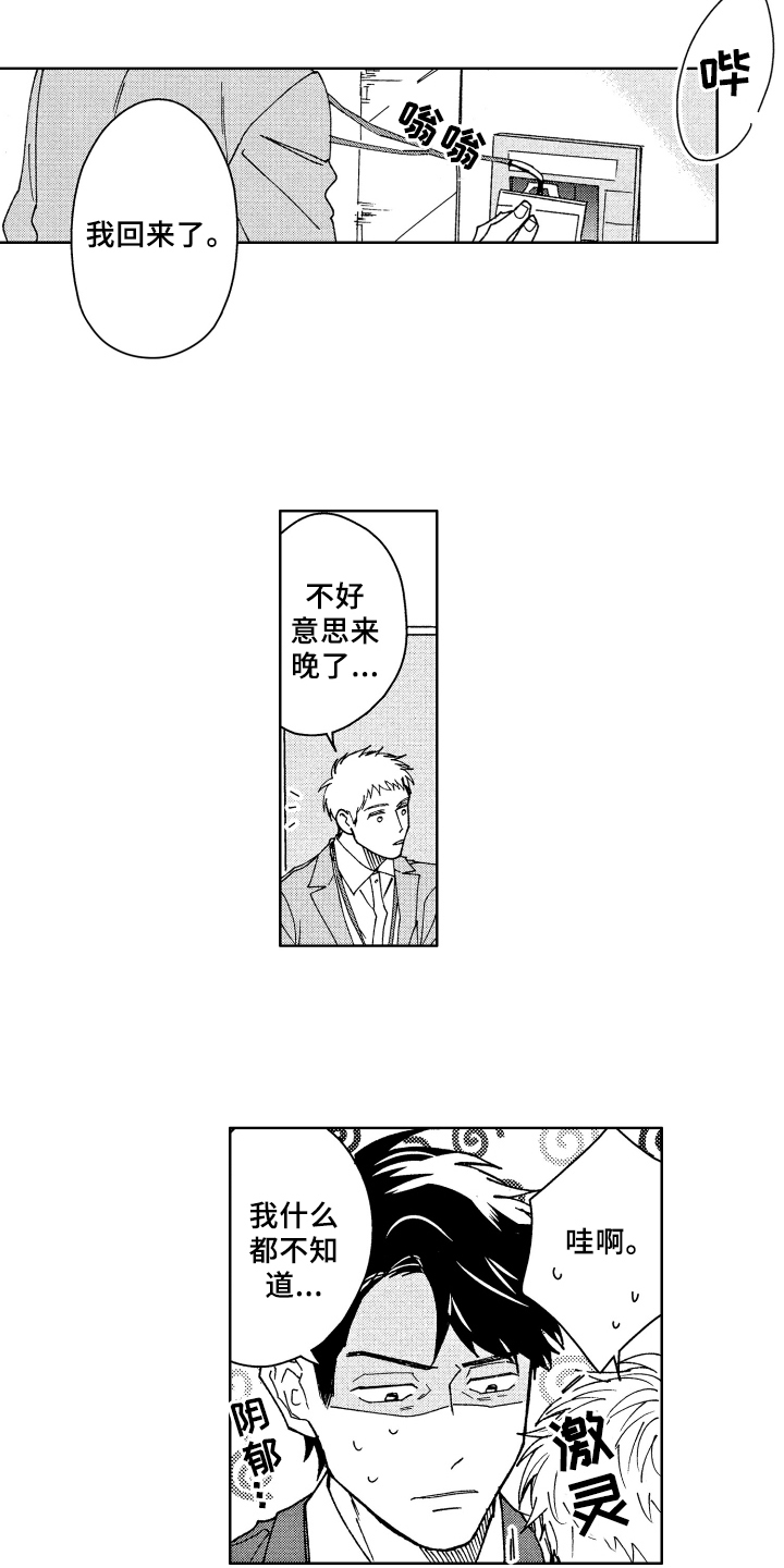 现在开始恋爱漫画,第2章：原因4图