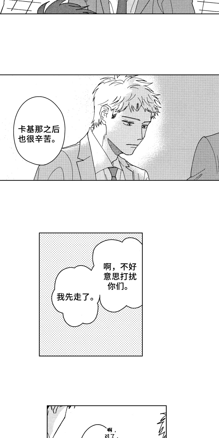 现在开始恋爱漫画,第17章：在意4图