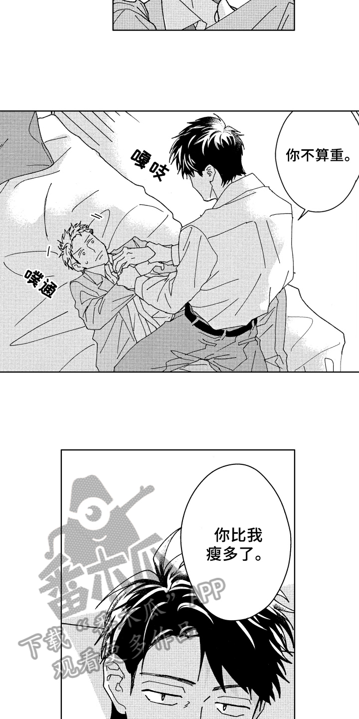 现在开始恋爱漫画,第21章：默认2图