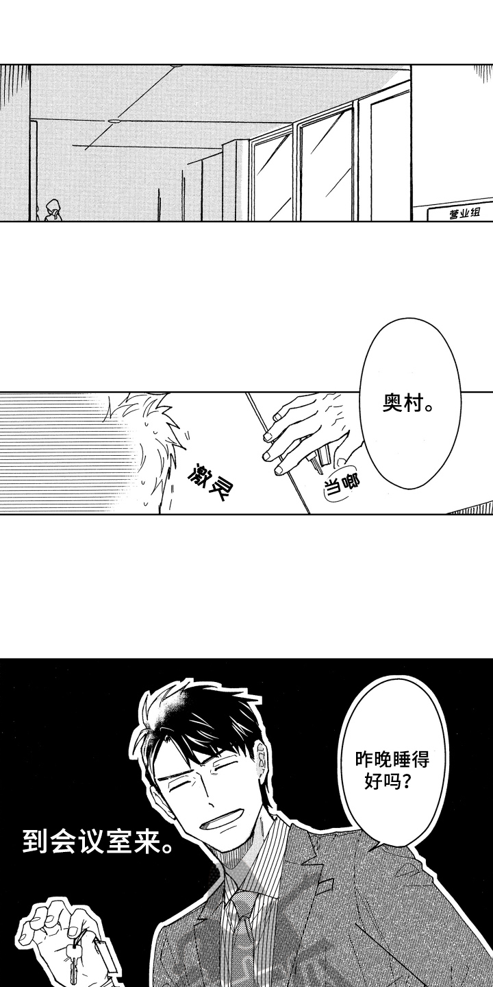 现在开始恋爱漫画,第13章：疑惑5图
