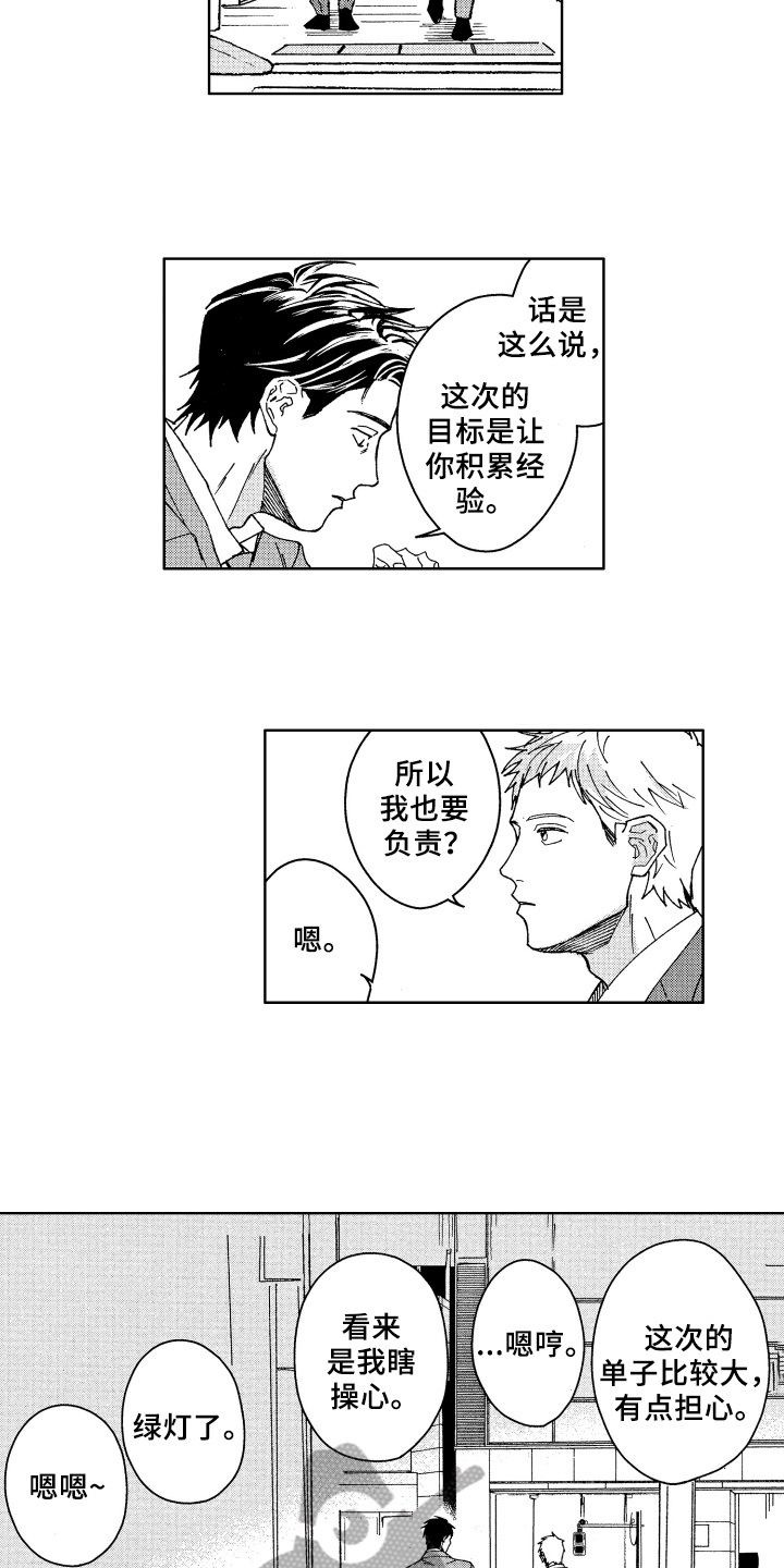 现在开始恋爱漫画,第4章：评价2图