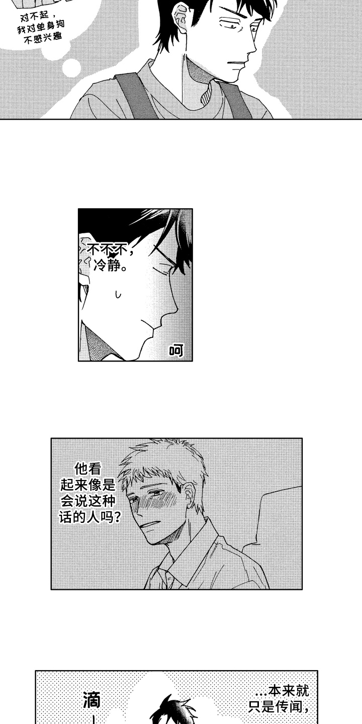 现在开始恋爱漫画,第15章：传闻1图