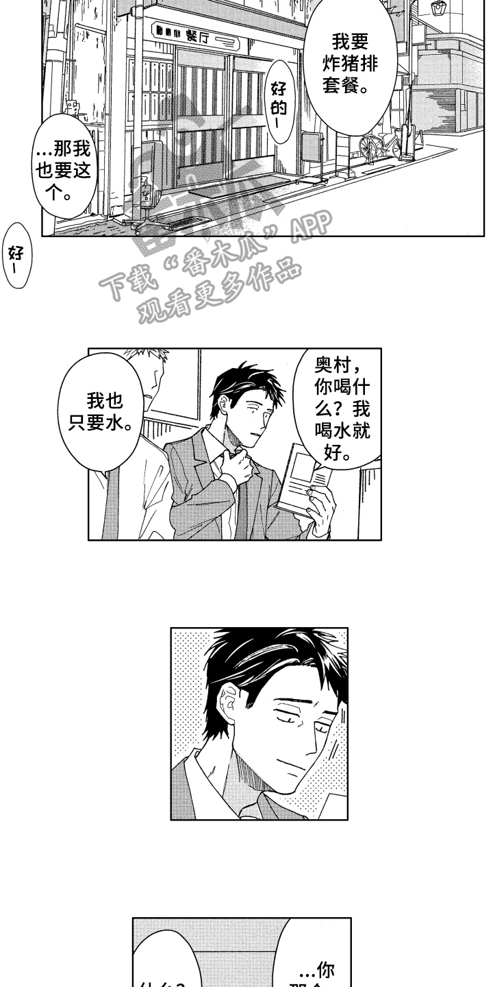现在开始恋爱漫画,第5章：可爱5图