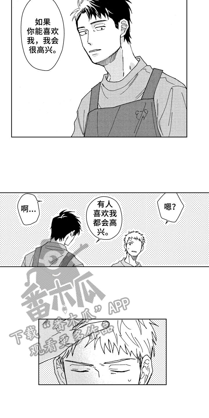 现在开始恋爱漫画,第10章：呵斥4图