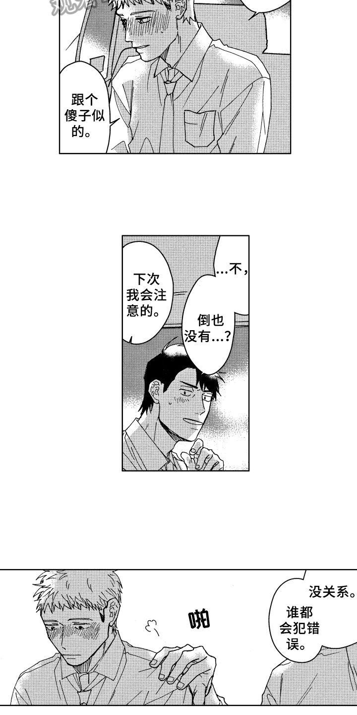 现在开始恋爱漫画,第12章：醉了3图