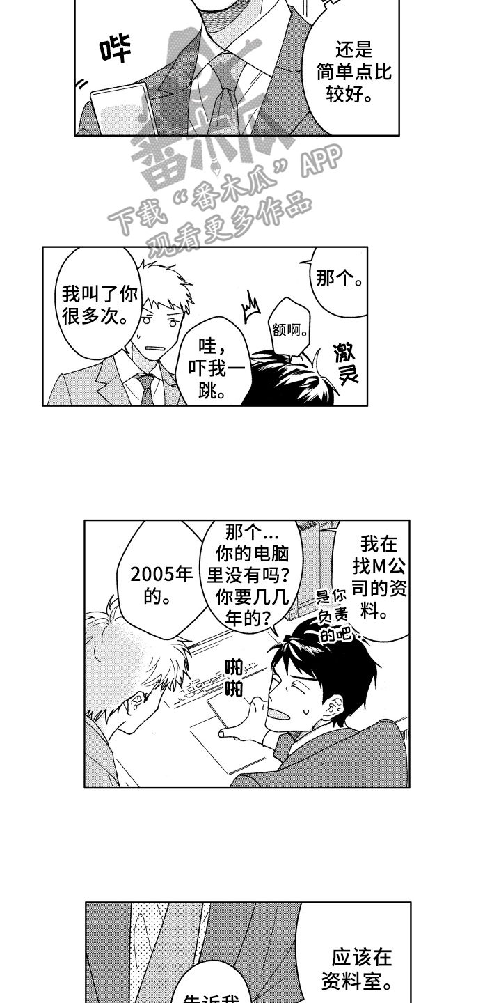 现在开始恋爱漫画,第23章：喜欢1图