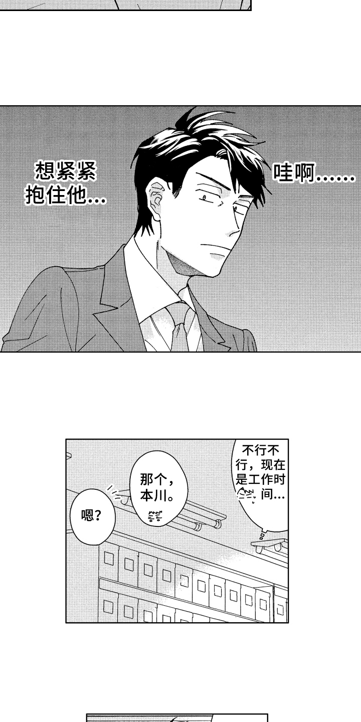 现在开始恋爱漫画,第24章：找资料5图
