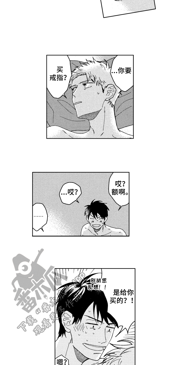 现在开始恋爱漫画,第25章：解释1图
