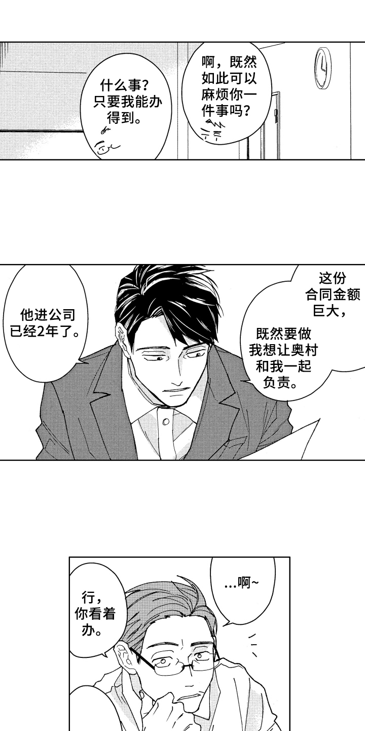 现在开始恋爱漫画,第2章：原因5图