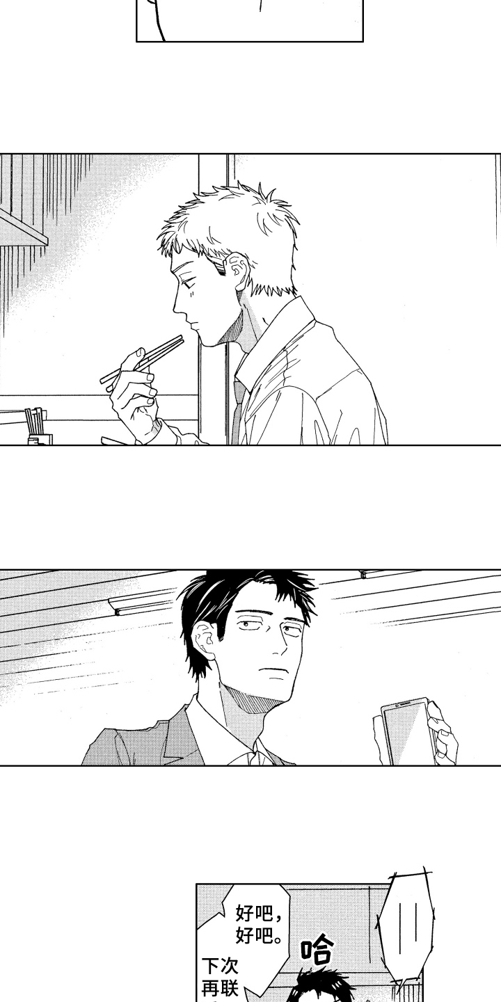 现在开始恋爱漫画,第6章：请客3图