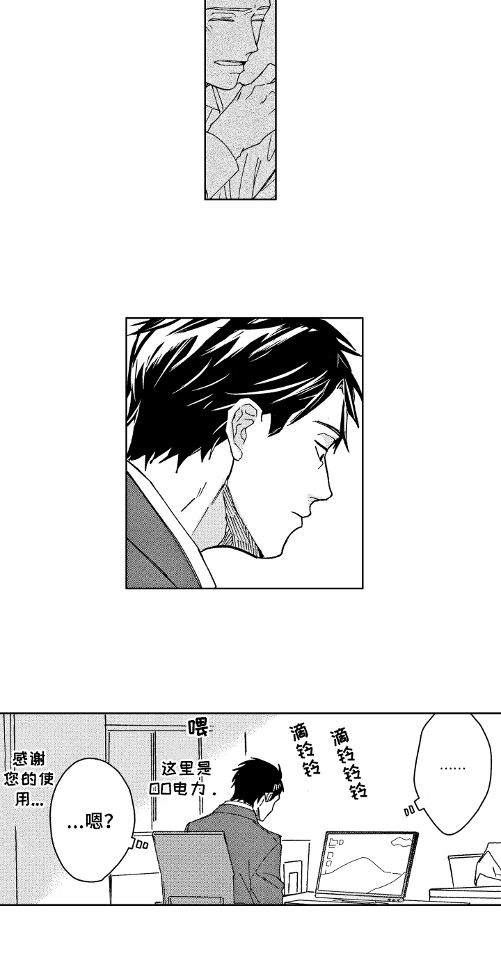 现在开始恋爱漫画,第3章：笑容1图