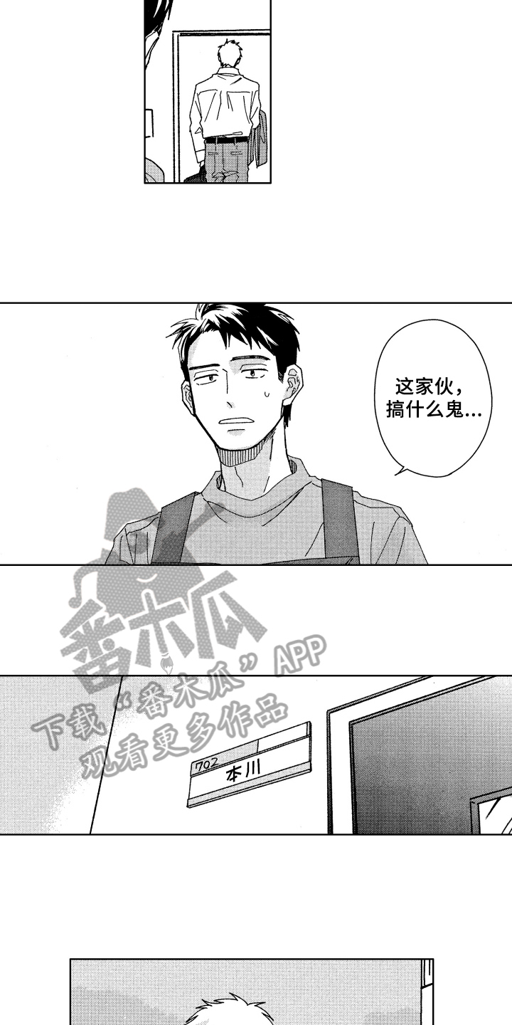现在开始恋爱漫画,第10章：呵斥2图