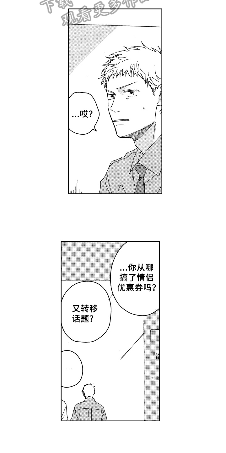 现在开始恋爱漫画,第14章：距离4图
