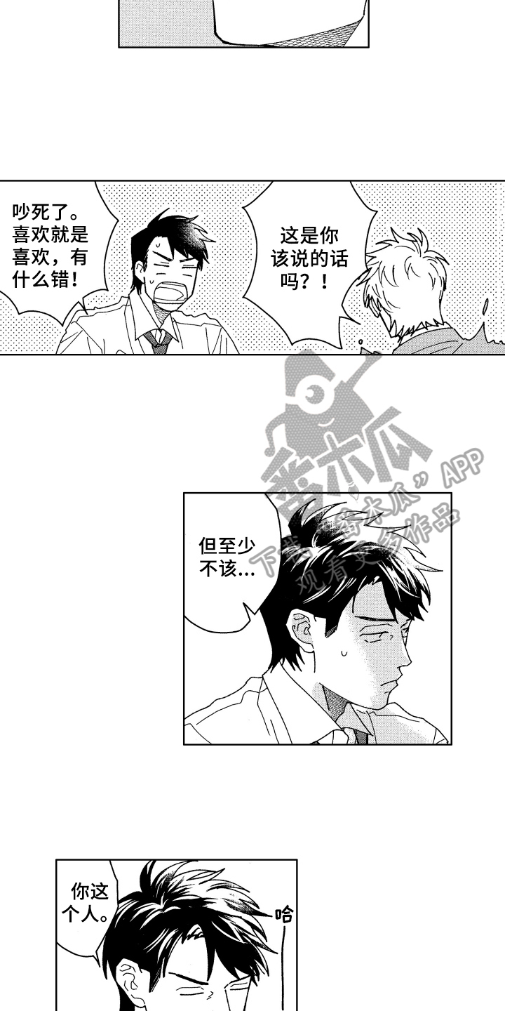 现在开始恋爱漫画,第18章：过去4图