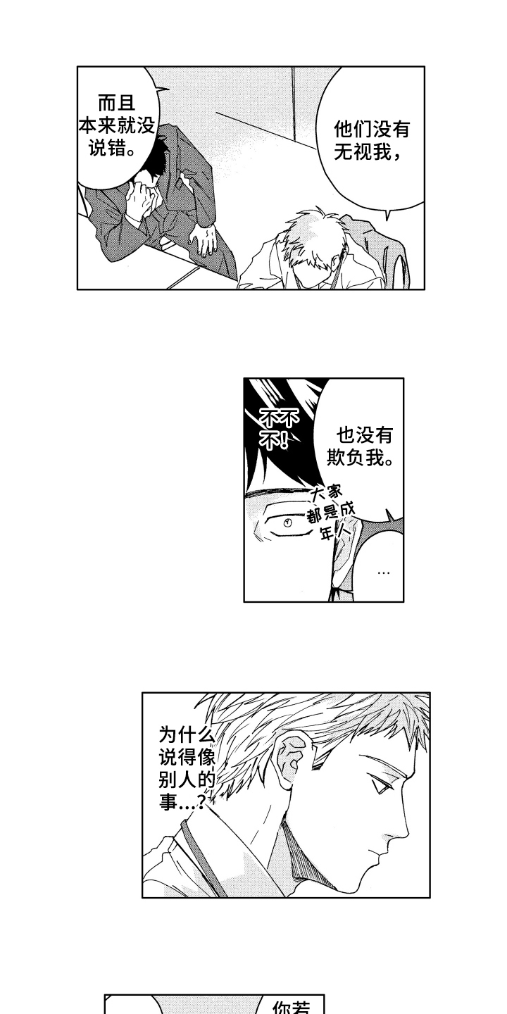 现在开始恋爱漫画,第3章：笑容1图