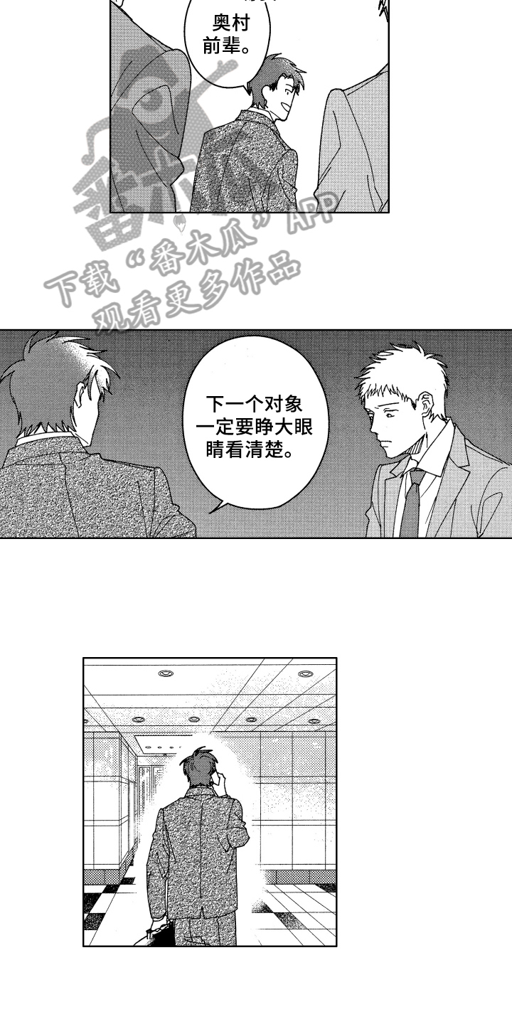 现在开始恋爱漫画,第17章：在意5图
