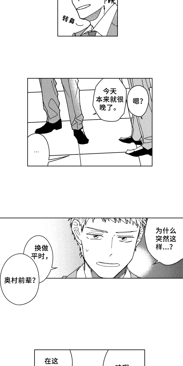 现在开始恋爱漫画,第16章：熟人1图