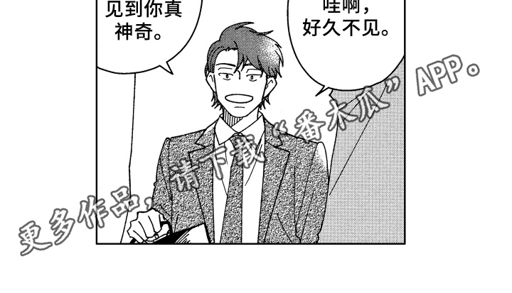 现在开始恋爱漫画,第16章：熟人2图