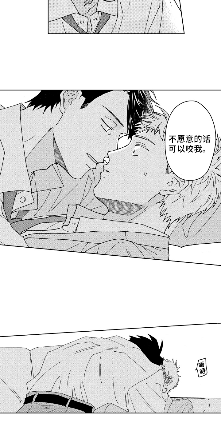 现在开始恋爱漫画,第20章：保证2图