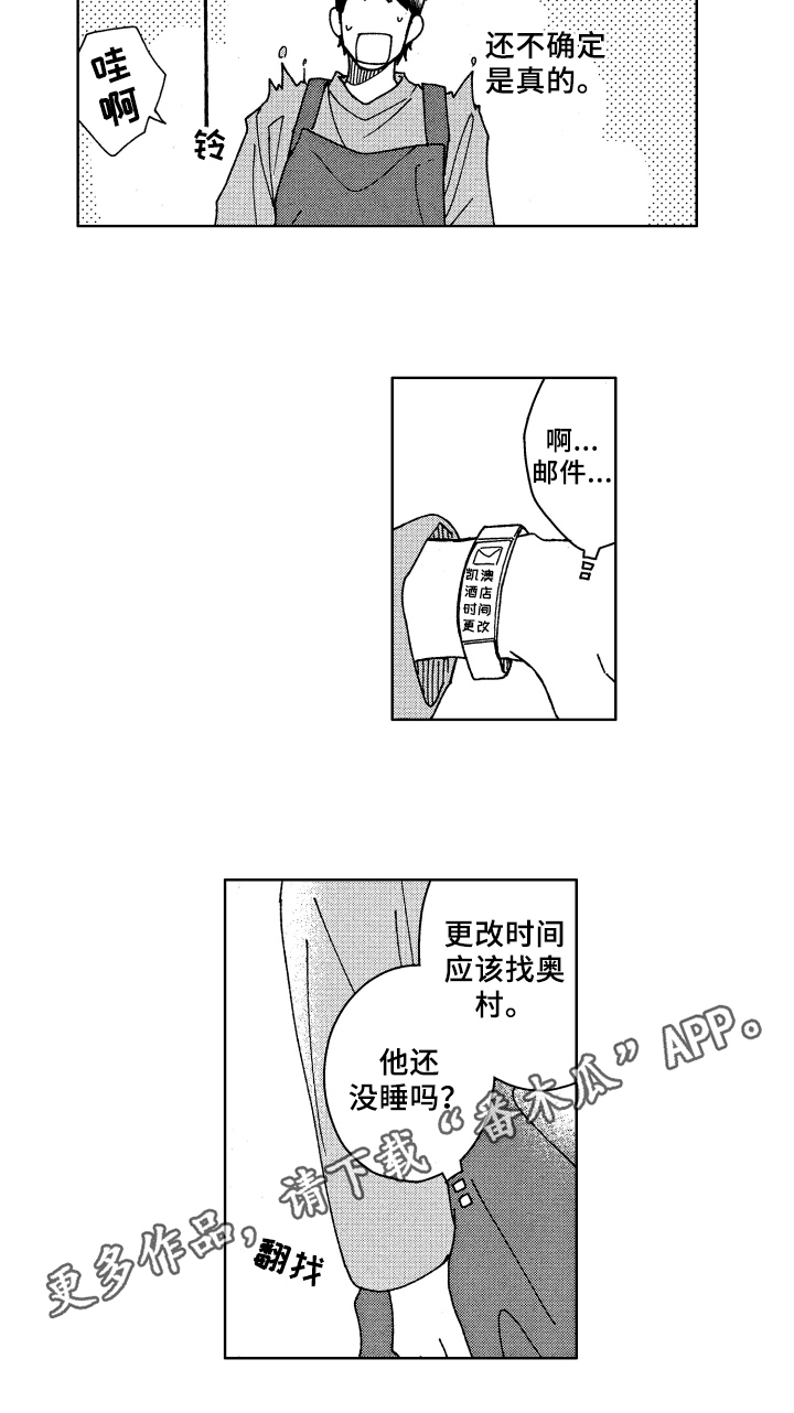 现在开始恋爱漫画,第15章：传闻2图