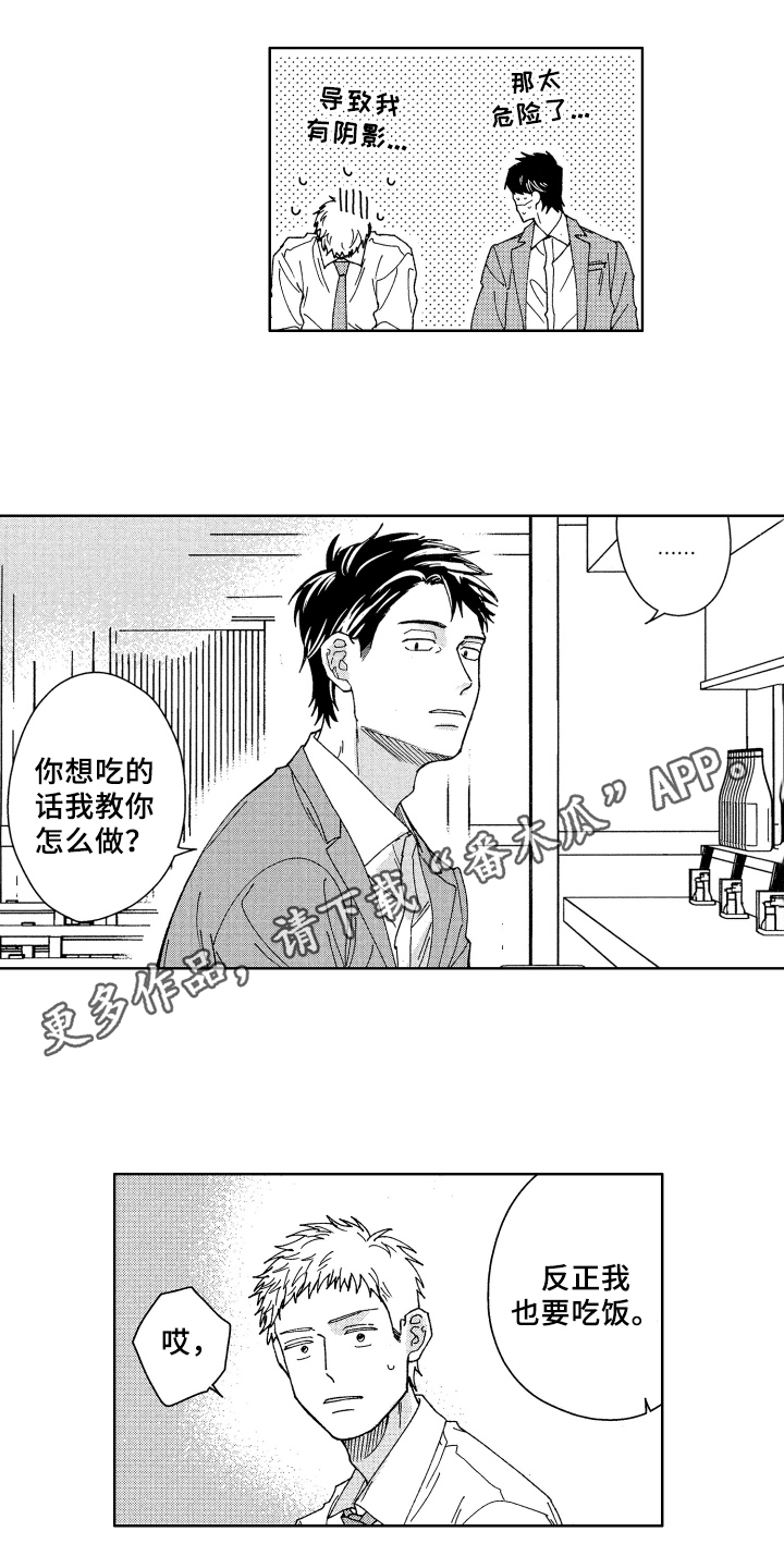 现在开始恋爱漫画,第6章：请客1图