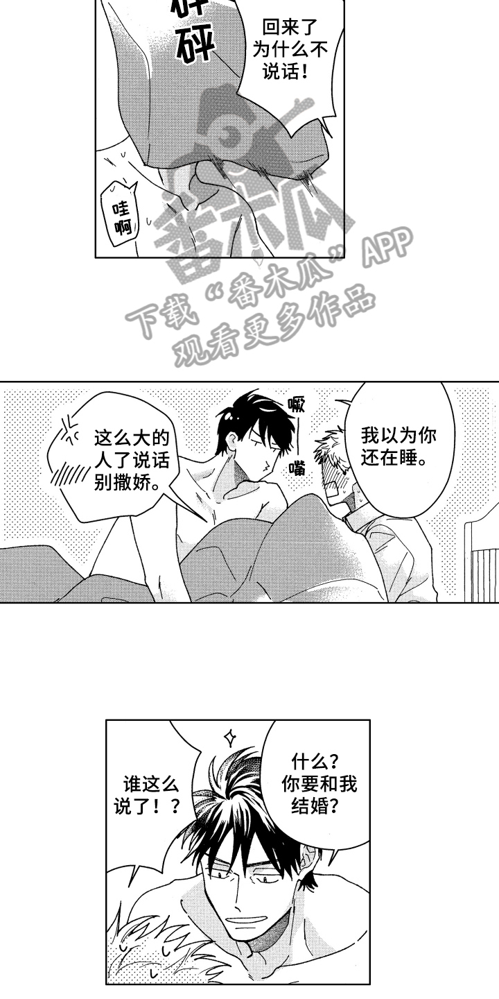 现在开始恋爱漫画,第22章：安全感4图