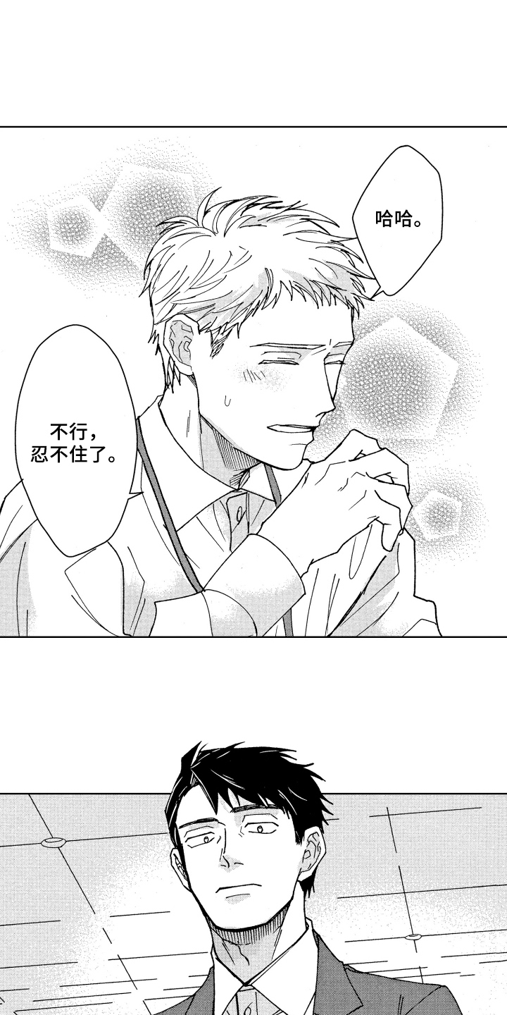 现在开始恋爱漫画,第3章：笑容3图