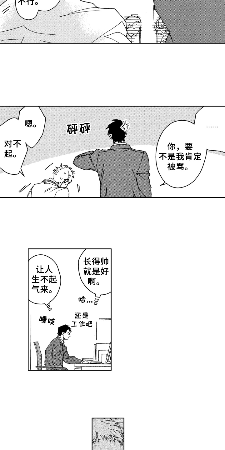 现在开始恋爱漫画,第3章：笑容5图