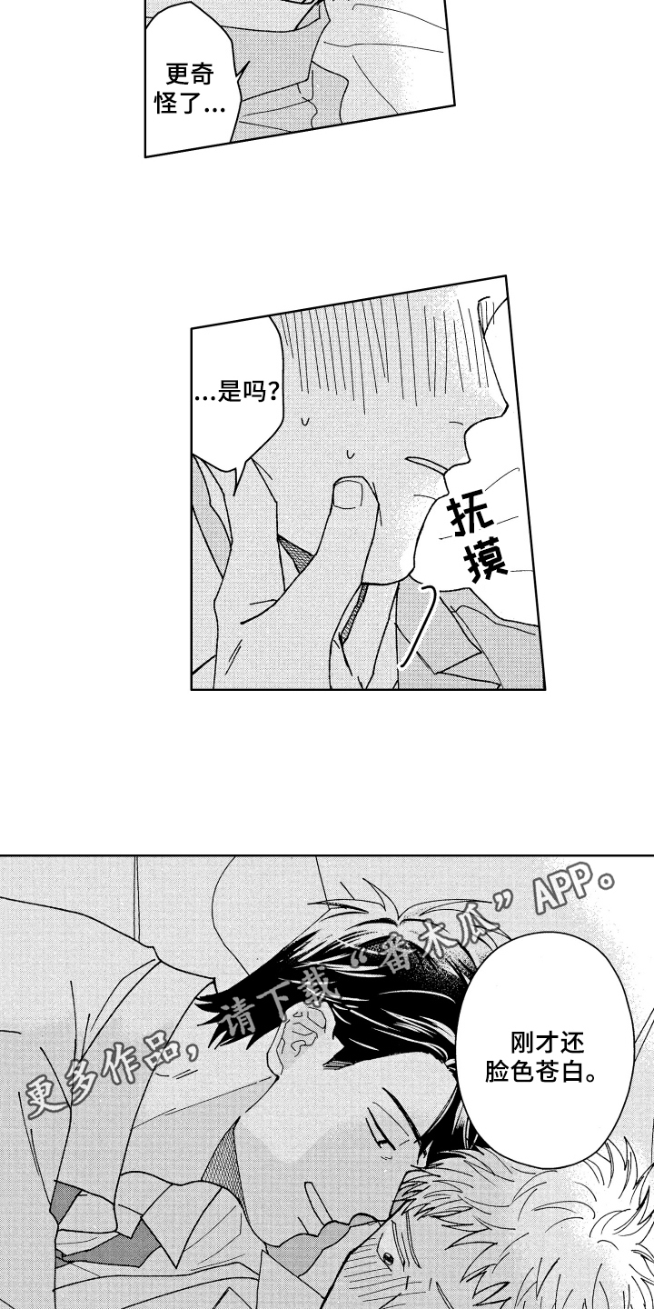 现在开始恋爱漫画,第19章：温柔3图