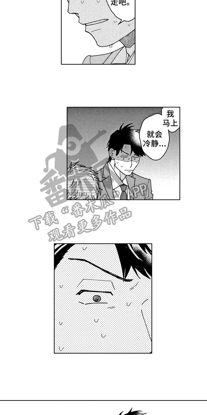 现在开始恋爱漫画,第17章：在意2图