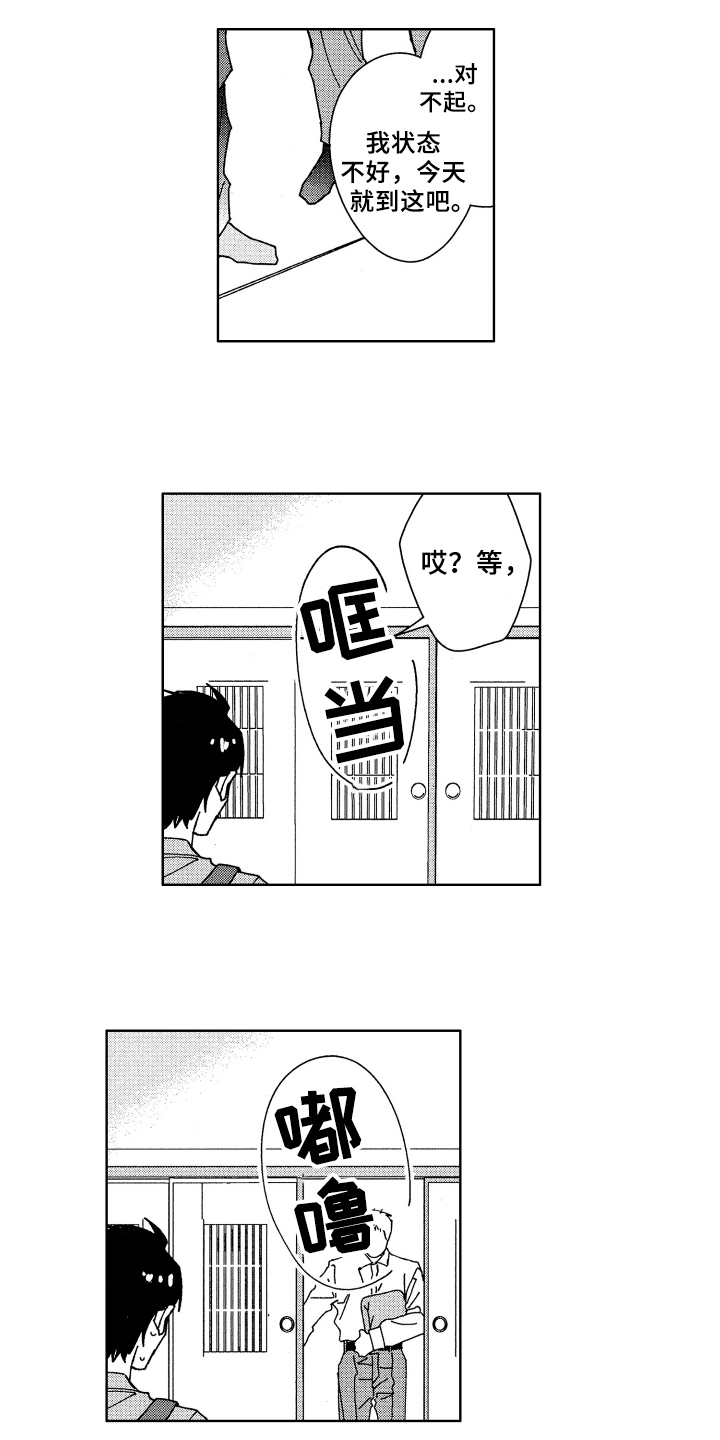 现在开始恋爱漫画,第10章：呵斥5图