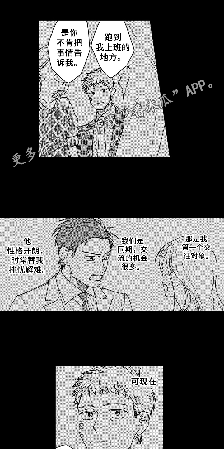 现在开始恋爱漫画,第22章：安全感1图