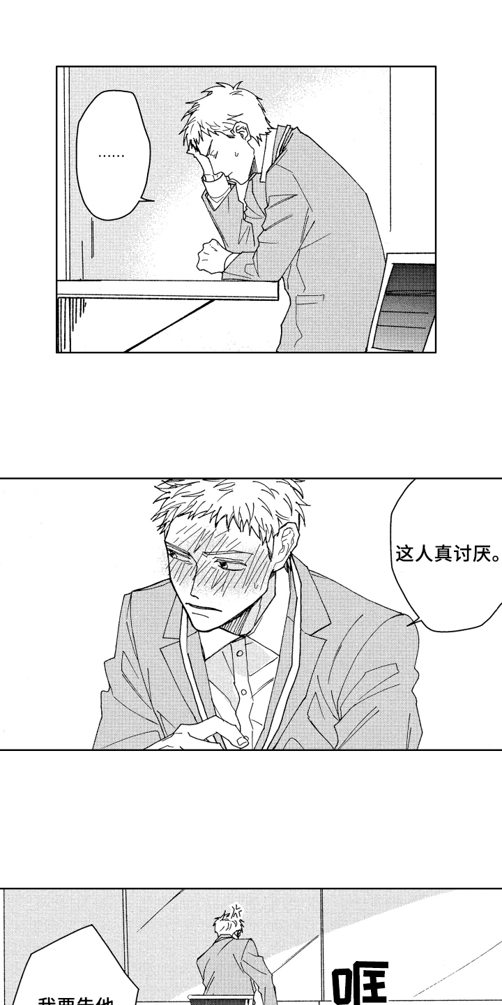 现在开始恋爱漫画,第2章：原因1图