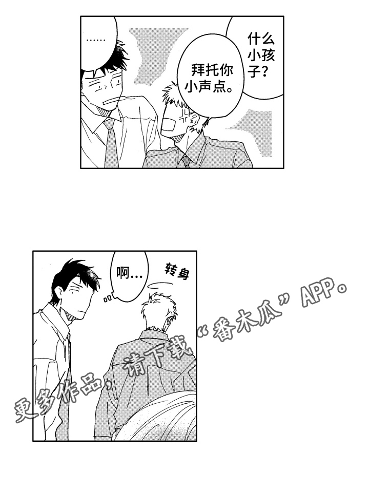 现在开始恋爱漫画,第14章：距离2图