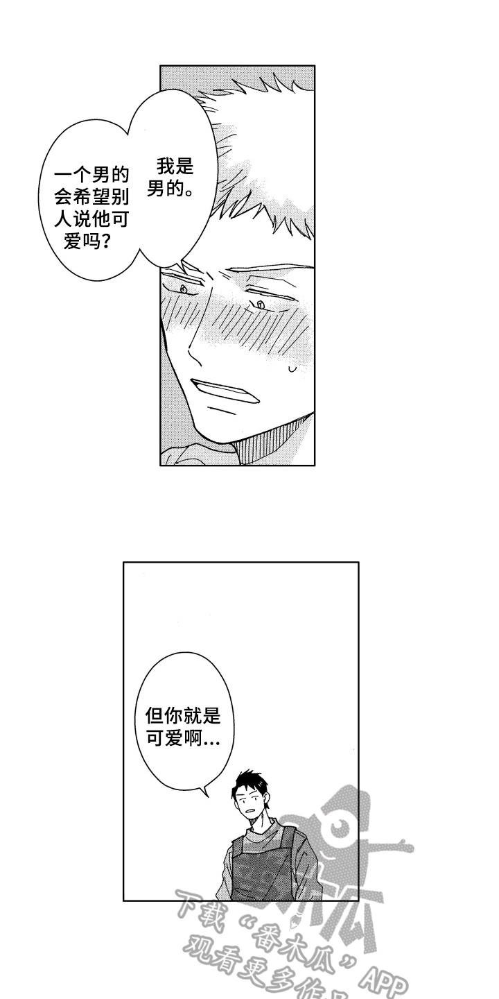 现在开始恋爱漫画,第10章：呵斥1图