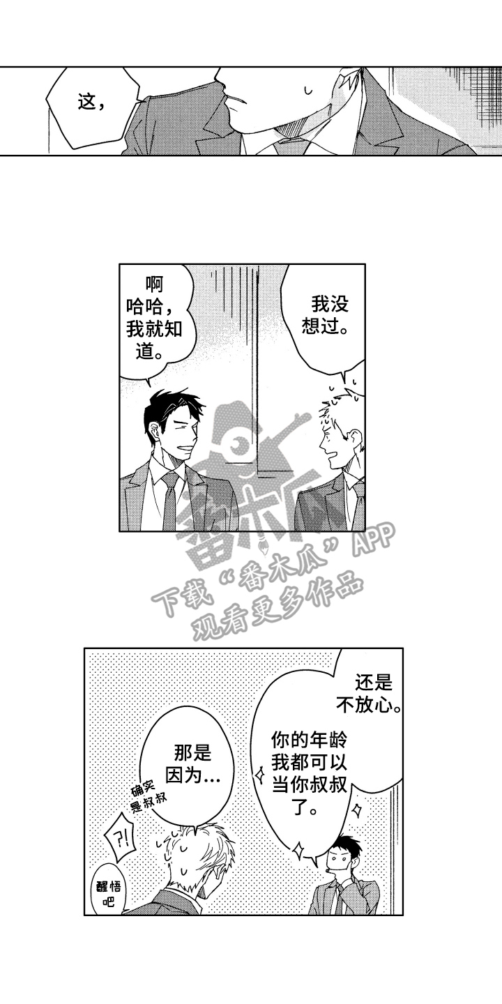 现在开始恋爱漫画,第5章：可爱1图