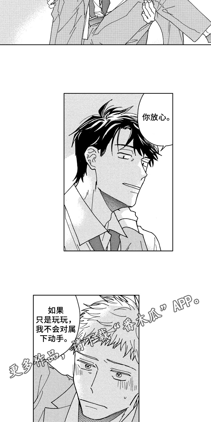 现在开始恋爱漫画,第20章：保证3图