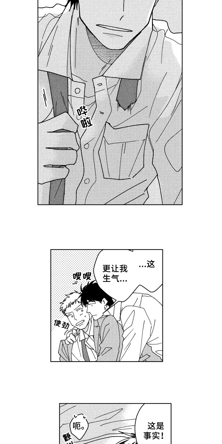 现在开始恋爱漫画,第21章：默认3图