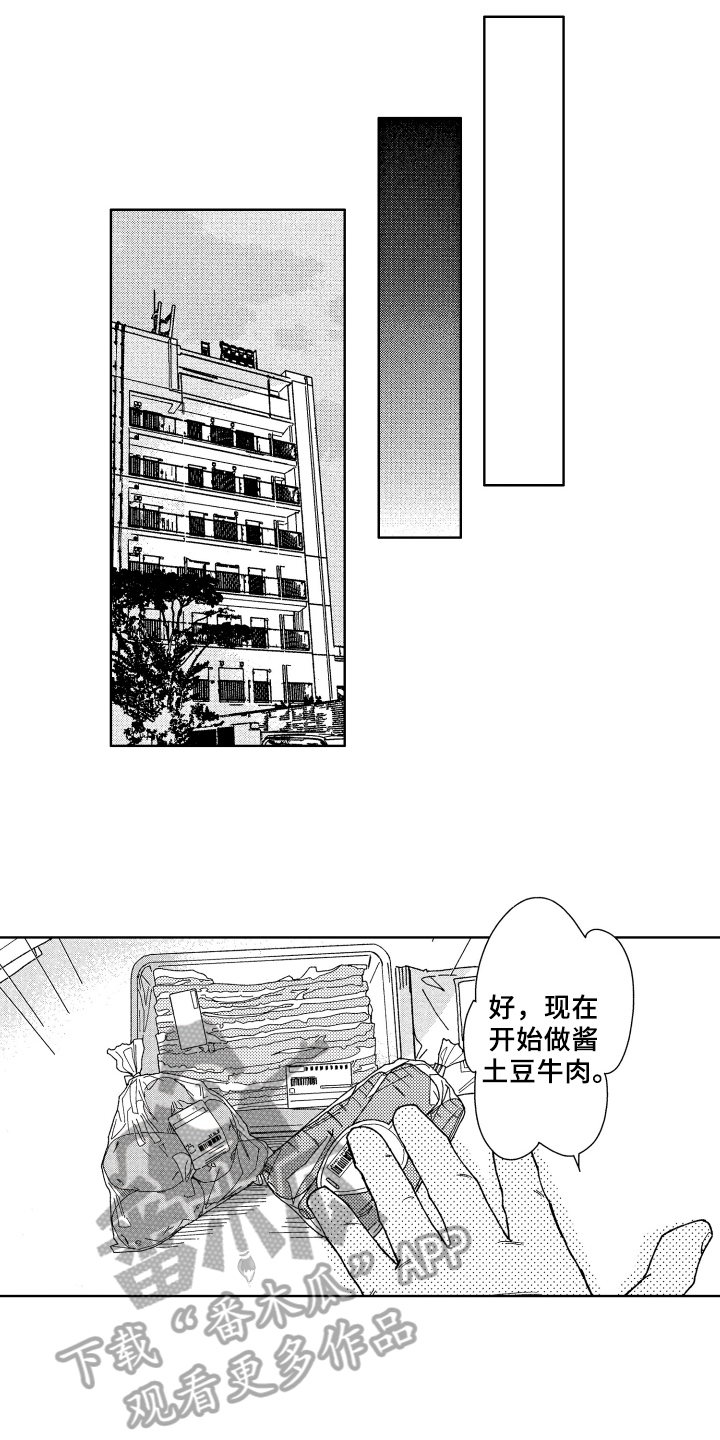 现在开始恋爱漫画,第7章：豁达3图