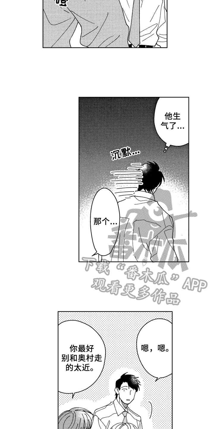 现在开始恋爱漫画,第15章：传闻4图