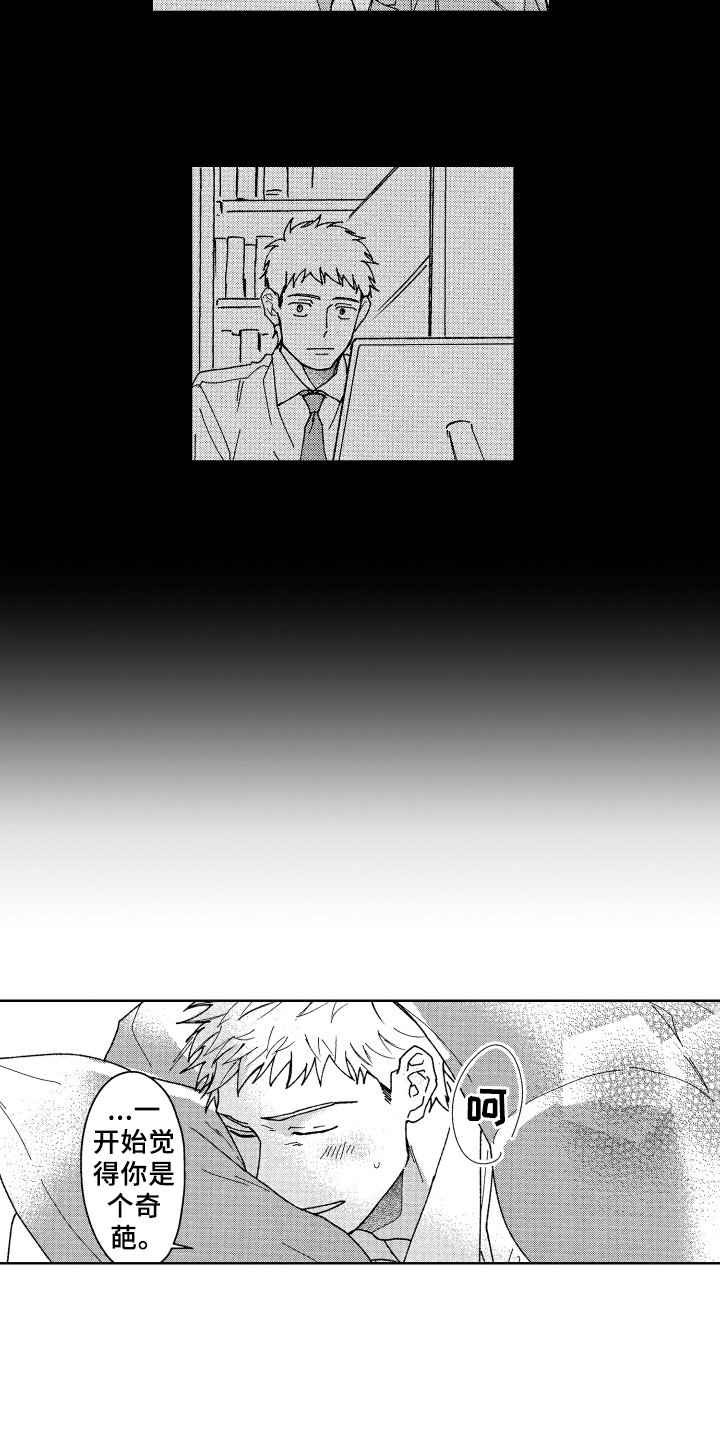 现在开始恋爱漫画,第23章：喜欢3图
