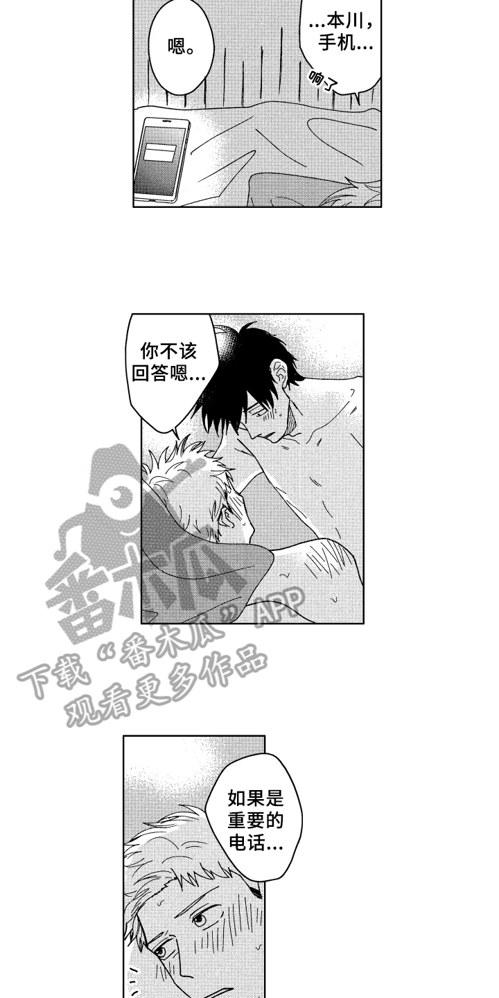 现在开始恋爱漫画,第25章：解释4图